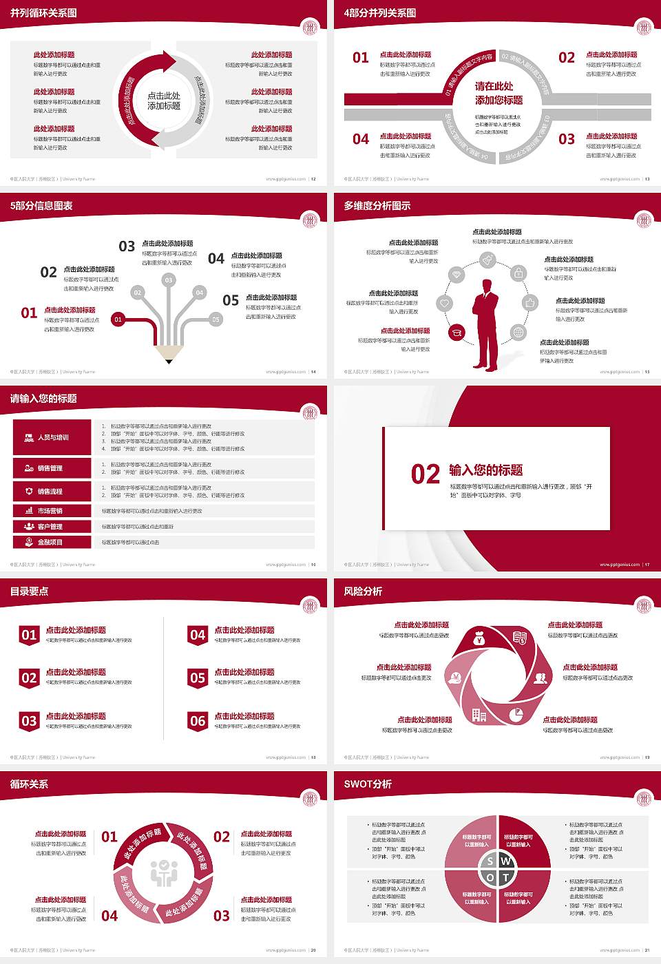 中国人民大学（苏州校区）学术汇报/学术交流研讨会通用PPT模板下载16:9格式幻灯片预览图3