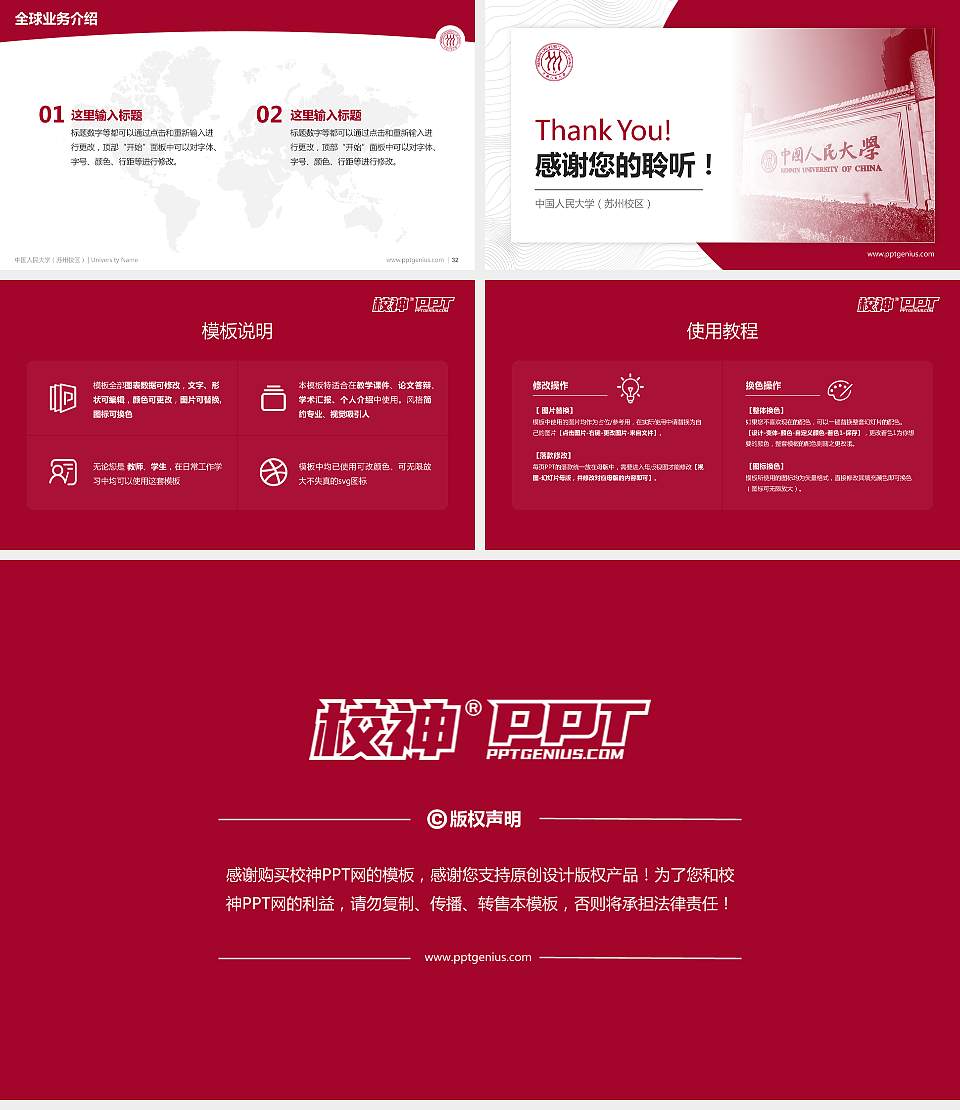 中国人民大学（苏州校区）学术汇报/学术交流研讨会通用PPT模板下载16:9格式幻灯片预览图5