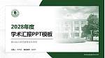 唐山幼儿师范高等专科学校学术汇报/学术交流研讨会通用PPT模板下载_幻灯片封面预览图