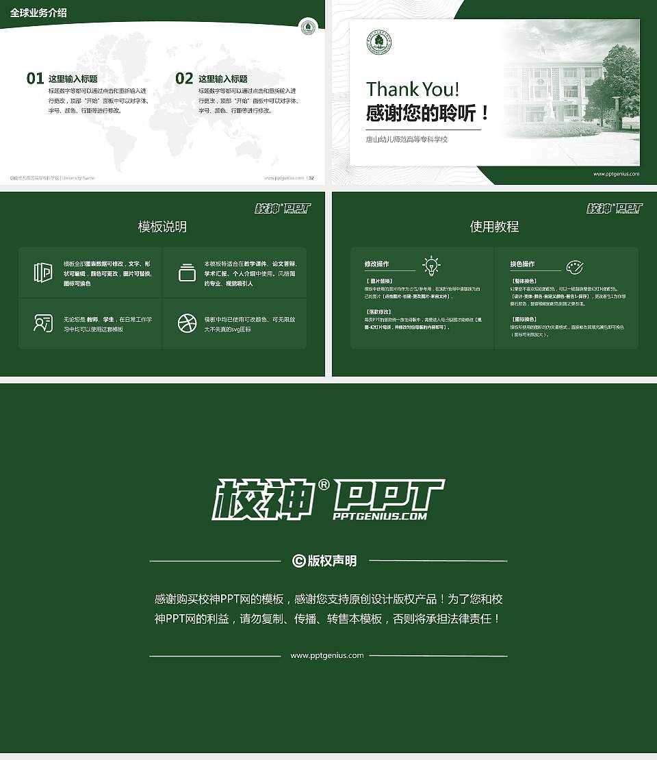 唐山幼儿师范高等专科学校学术汇报/学术交流研讨会通用PPT模板下载16:9格式幻灯片预览图5