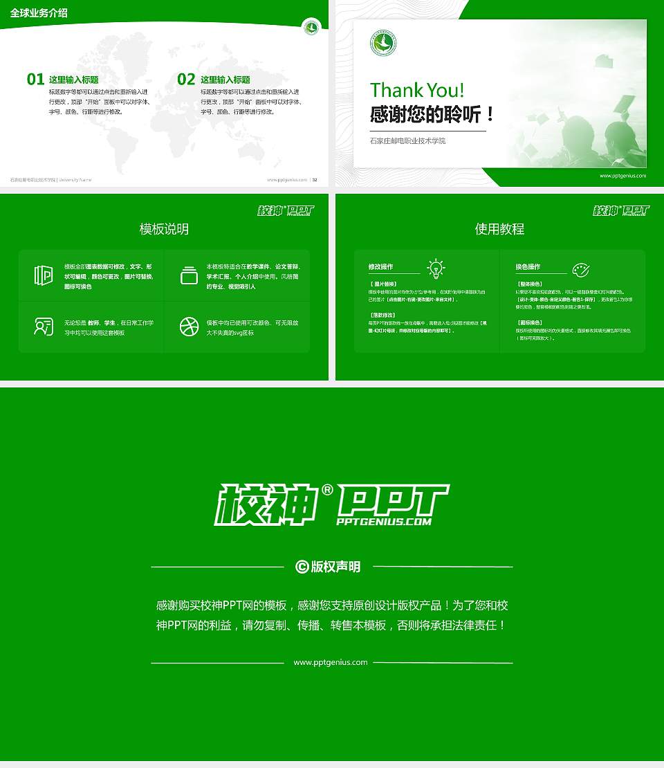 石家庄邮电职业技术学院学术汇报/学术交流研讨会通用PPT模板下载16:9格式幻灯片预览图5