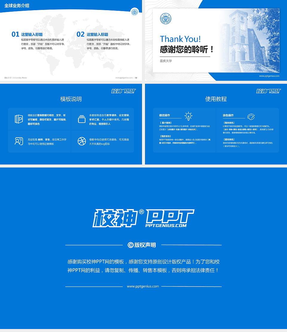 重庆大学学术汇报/学术交流研讨会通用PPT模板下载16:9格式幻灯片预览图5