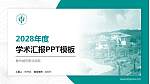 柳州城市职业学院学术汇报/学术交流研讨会通用PPT模板下载_幻灯片封面预览图