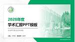 长垣烹饪职业技术学院学术汇报/学术交流研讨会通用PPT模板下载_幻灯片封面预览图