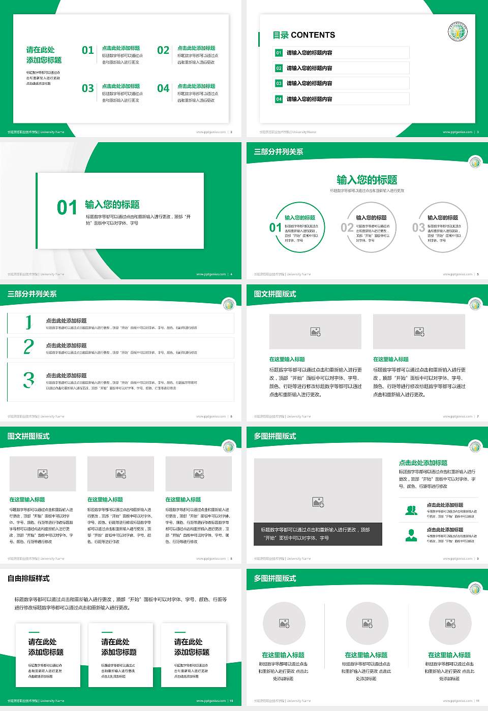 长垣烹饪职业技术学院学术汇报/学术交流研讨会通用PPT模板下载16:9格式幻灯片预览图2