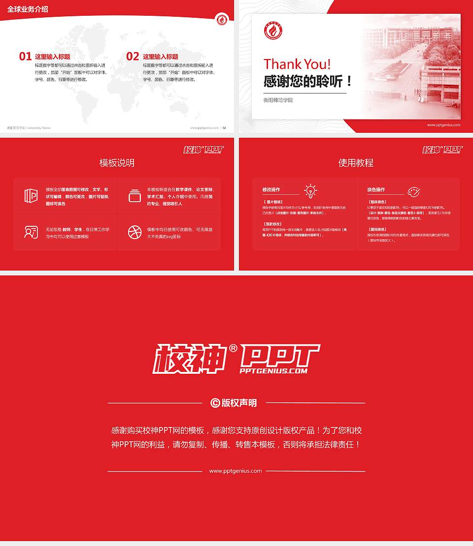 衡阳师范学院学术汇报/学术交流研讨会通用PPT模板下载16:9格式幻灯片预览图5