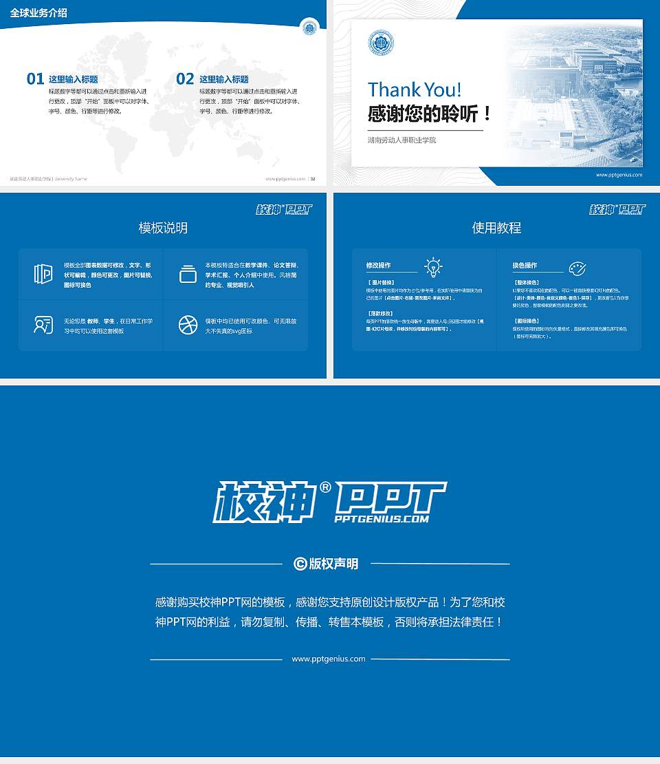 湖南劳动人事职业学院学术汇报/学术交流研讨会通用PPT模板下载16:9格式幻灯片预览图5