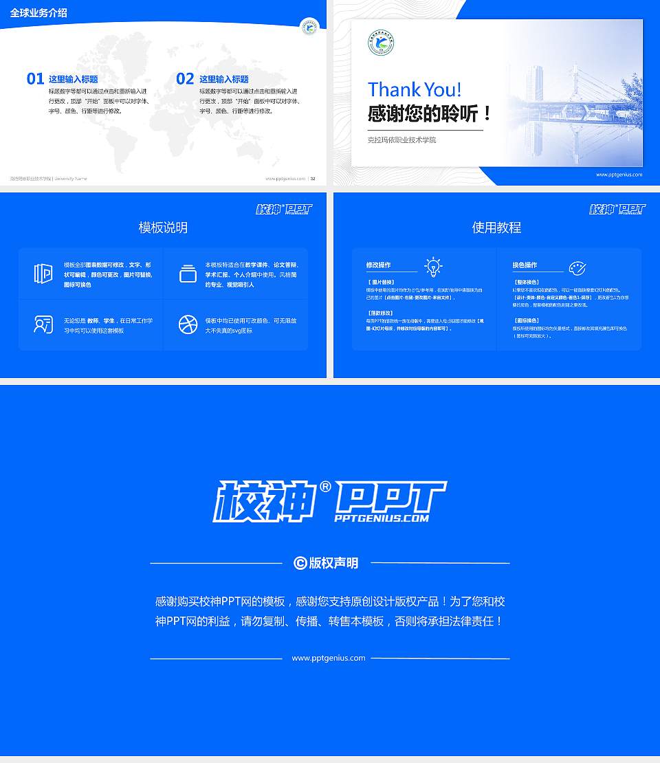 克拉玛依职业技术学院学术汇报/学术交流研讨会通用PPT模板下载16:9格式幻灯片预览图5