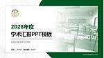湖南外国语职业学院学术汇报/学术交流研讨会通用PPT模板下载_幻灯片封面预览图