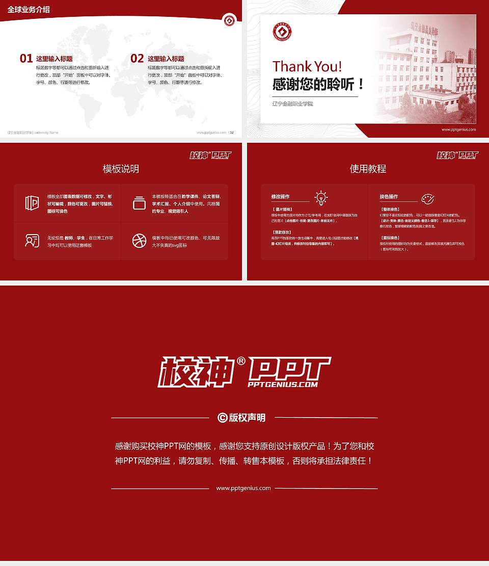 辽宁金融职业学院学术汇报/学术交流研讨会通用PPT模板下载16:9格式幻灯片预览图5