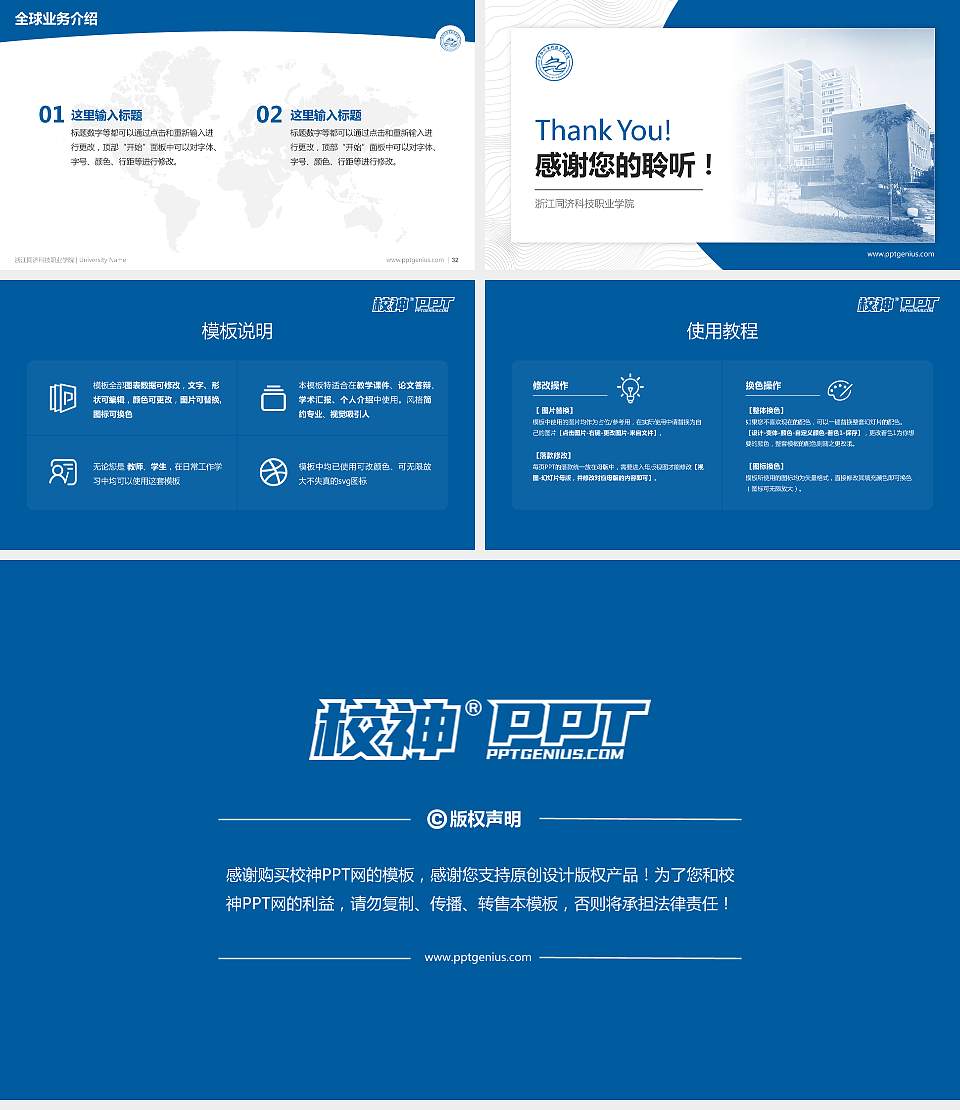 浙江同济科技职业学院学术汇报/学术交流研讨会通用PPT模板下载16:9格式幻灯片预览图5