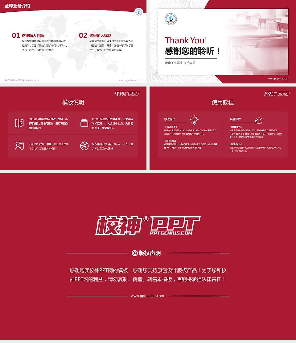 唐山工业职业技术学院学术汇报/学术交流研讨会通用PPT模板下载16:9格式幻灯片预览图5