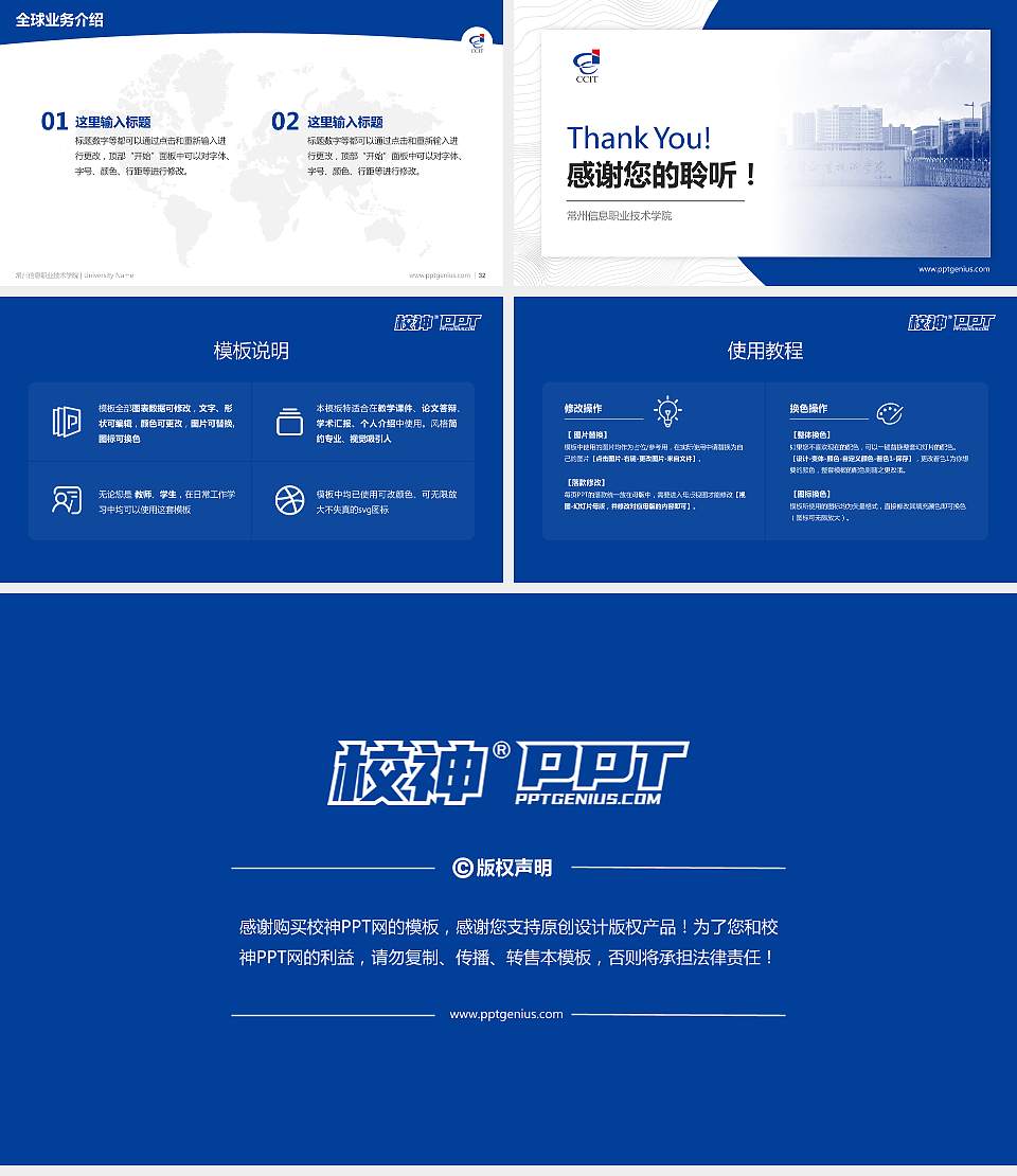 常州信息职业技术学院学术汇报/学术交流研讨会通用PPT模板下载16:9格式幻灯片预览图5