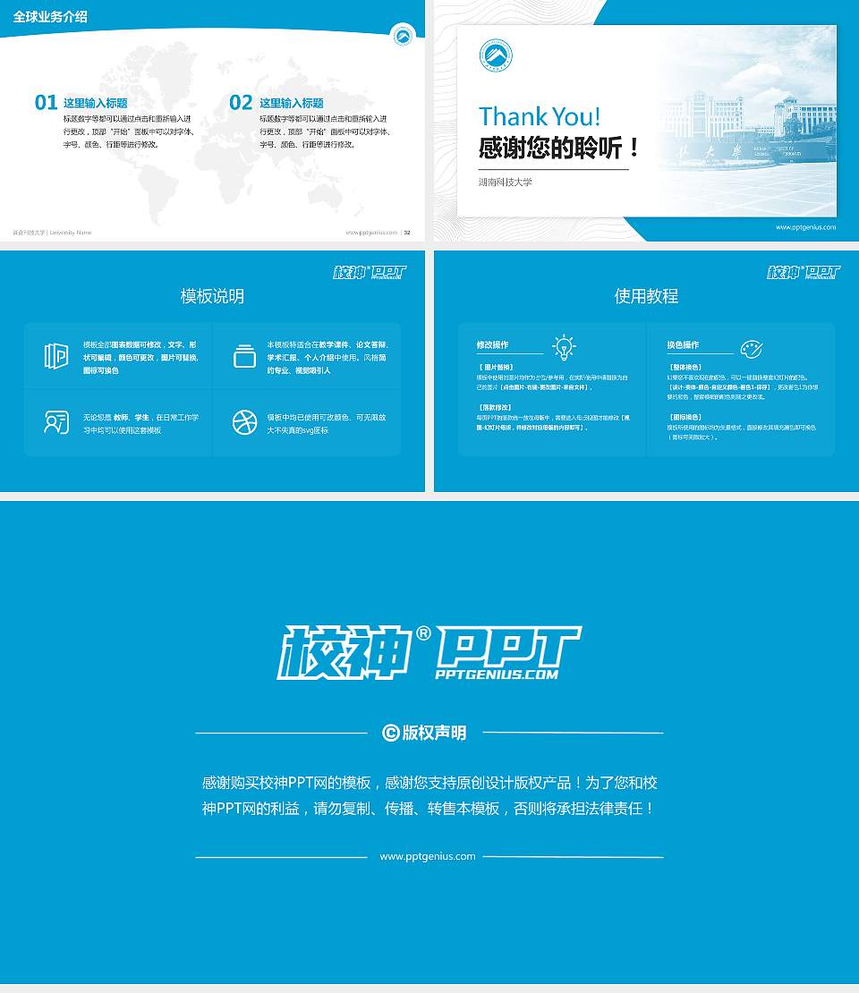 湖南科技大学学术汇报/学术交流研讨会通用PPT模板下载16:9格式幻灯片预览图5