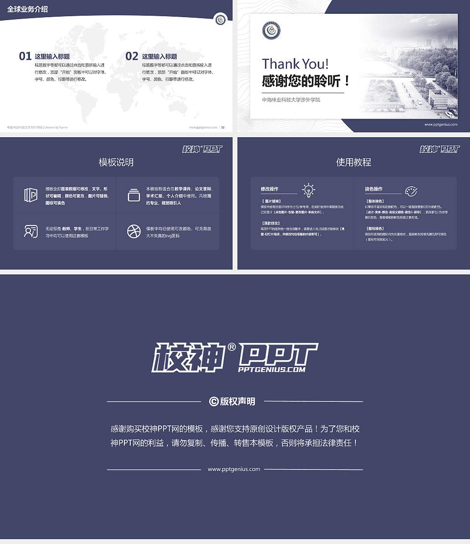 中南林业科技大学涉外学院学术汇报/学术交流研讨会通用PPT模板下载16:9格式幻灯片预览图5