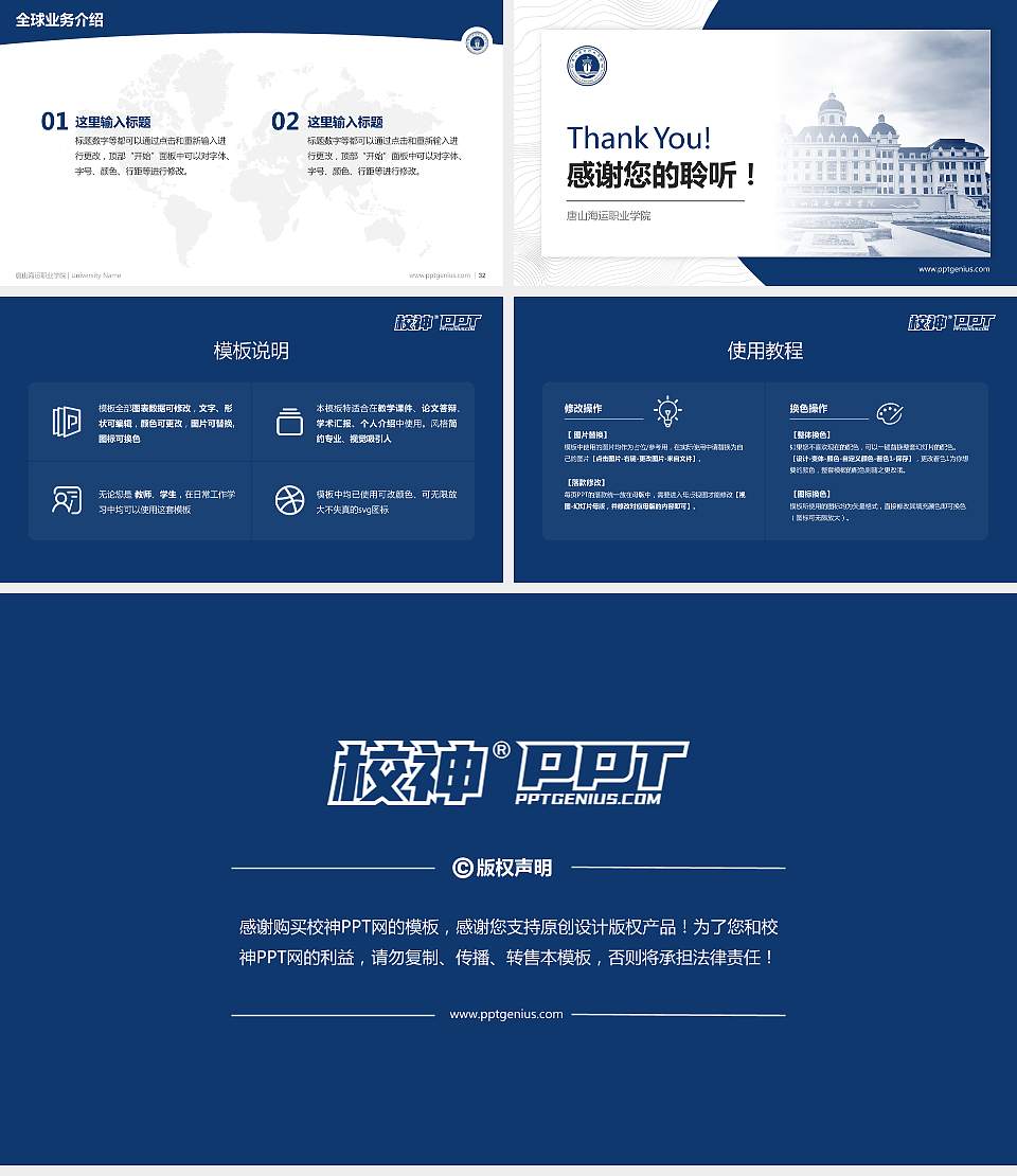 唐山海运职业学院学术汇报/学术交流研讨会通用PPT模板下载16:9格式幻灯片预览图5