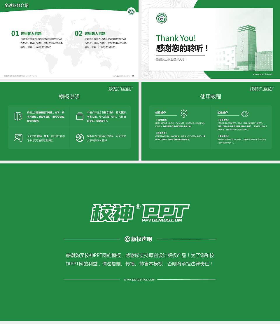 新疆天山职业技术大学学术汇报/学术交流研讨会通用PPT模板下载16:9格式幻灯片预览图5