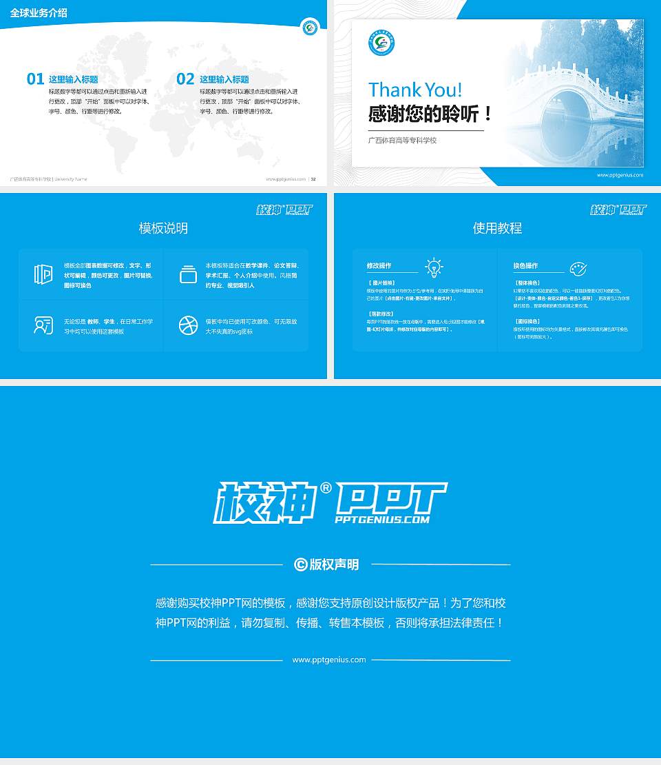 广西体育高等专科学校学术汇报/学术交流研讨会通用PPT模板下载16:9格式幻灯片预览图5