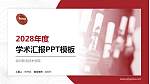 绍兴职业技术学院学术汇报/学术交流研讨会通用PPT模板下载_幻灯片封面预览图