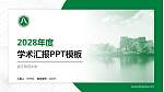 浙江师范大学学术汇报/学术交流研讨会通用PPT模板下载_幻灯片封面预览图