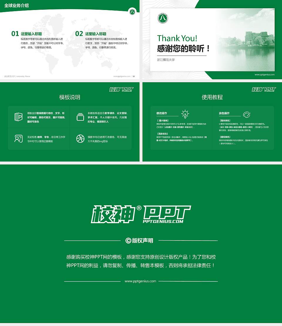 浙江师范大学学术汇报/学术交流研讨会通用PPT模板下载16:9格式幻灯片预览图5