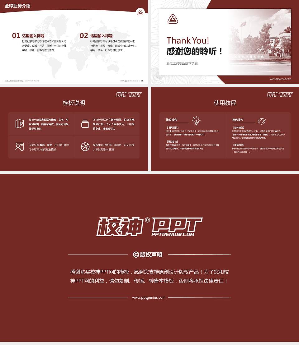 浙江工贸职业技术学院学术汇报/学术交流研讨会通用PPT模板下载16:9格式幻灯片预览图5