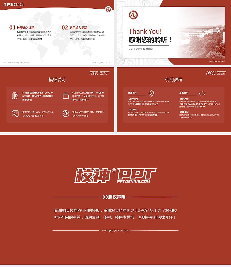 无锡工艺职业技术学院学术汇报/学术交流研讨会通用PPT模板下载16:9格式幻灯片预览图5