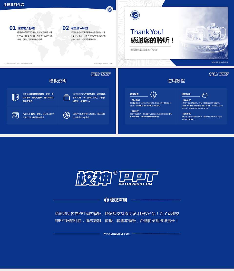 景德镇陶瓷职业技术学院学术汇报/学术交流研讨会通用PPT模板下载16:9格式幻灯片预览图5