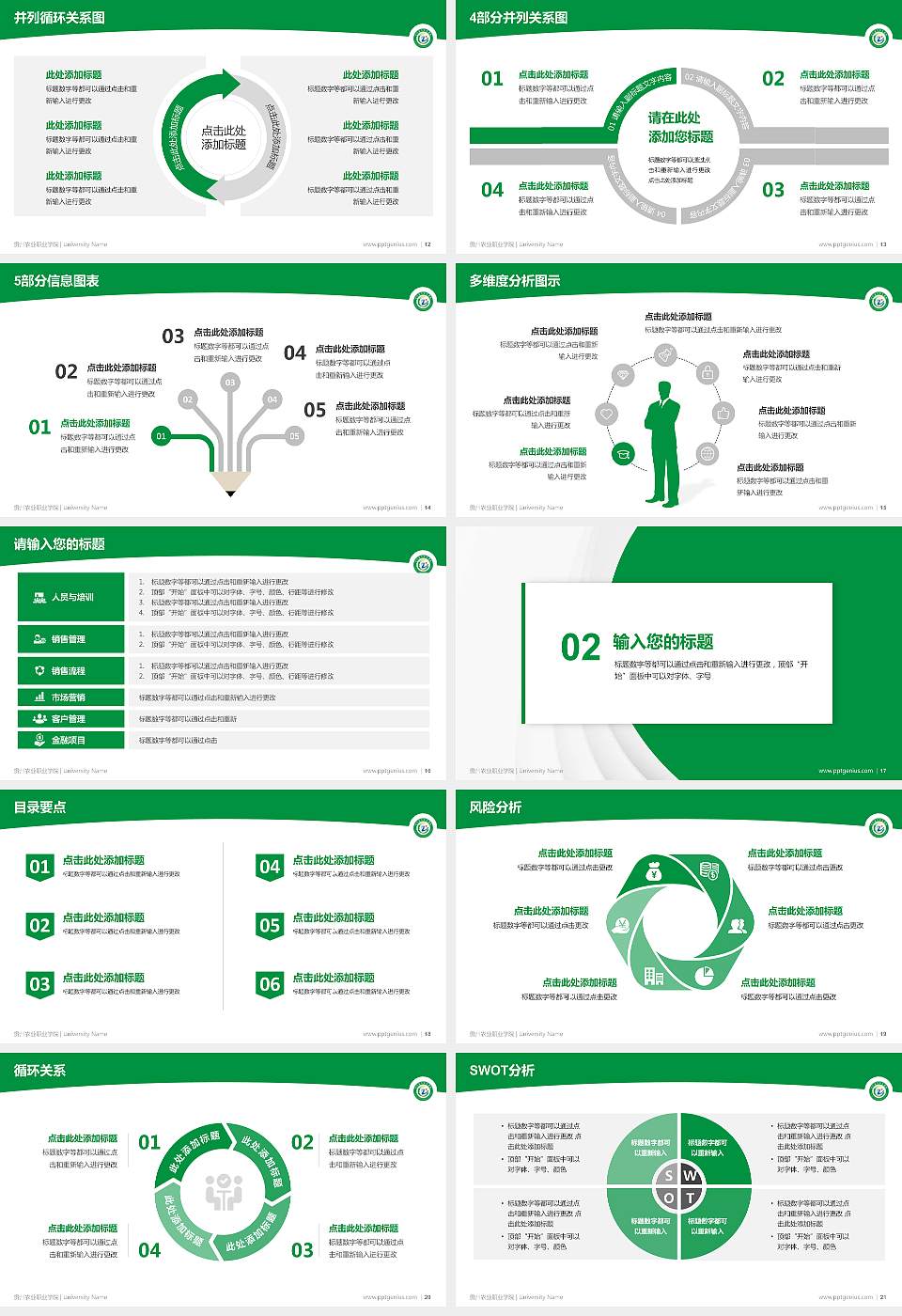 贵州农业职业学院学术汇报/学术交流研讨会通用PPT模板下载16:9格式幻灯片预览图3
