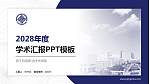 浙江机电职业技术学院学术汇报/学术交流研讨会通用PPT模板下载_幻灯片封面预览图