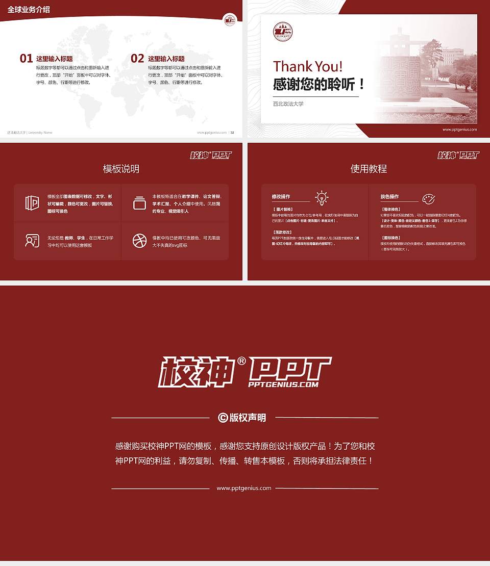 西北政法大学学术汇报/学术交流研讨会通用PPT模板下载16:9格式幻灯片预览图5