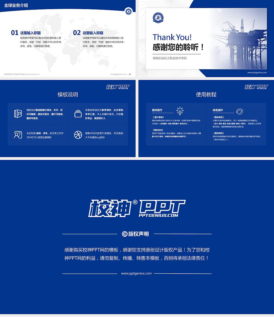 湖南石油化工职业技术学院学术汇报/学术交流研讨会通用PPT模板下载16:9格式幻灯片预览图5