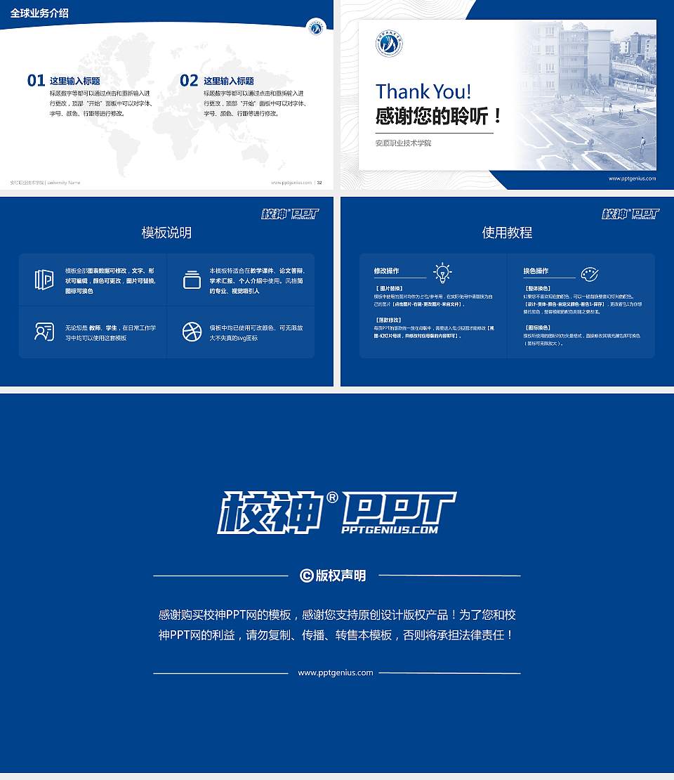 安顺职业技术学院学术汇报/学术交流研讨会通用PPT模板下载16:9格式幻灯片预览图5