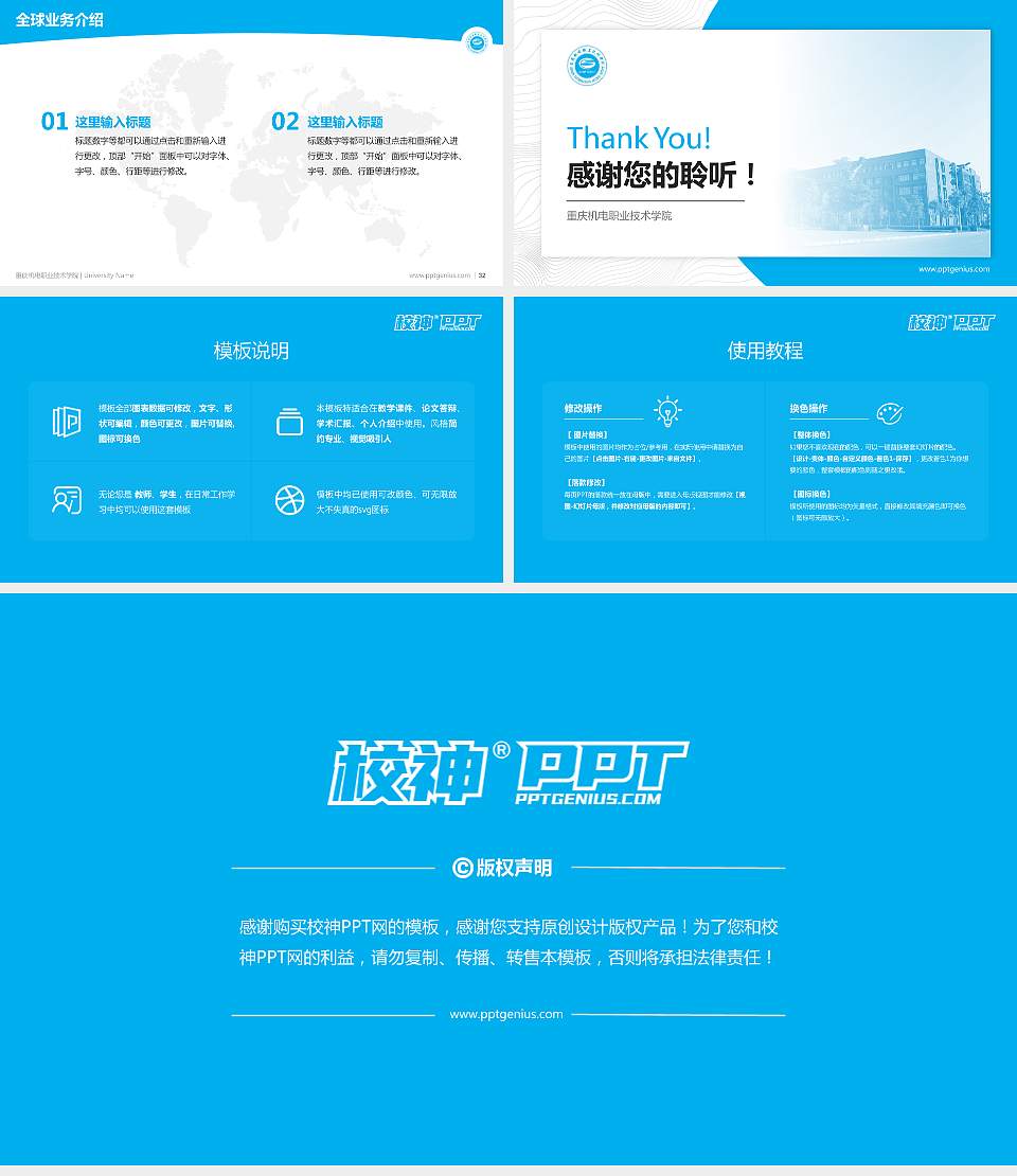 重庆机电职业技术学院学术汇报/学术交流研讨会通用PPT模板下载16:9格式幻灯片预览图5