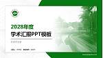石河子大学学术汇报/学术交流研讨会通用PPT模板下载_幻灯片封面预览图