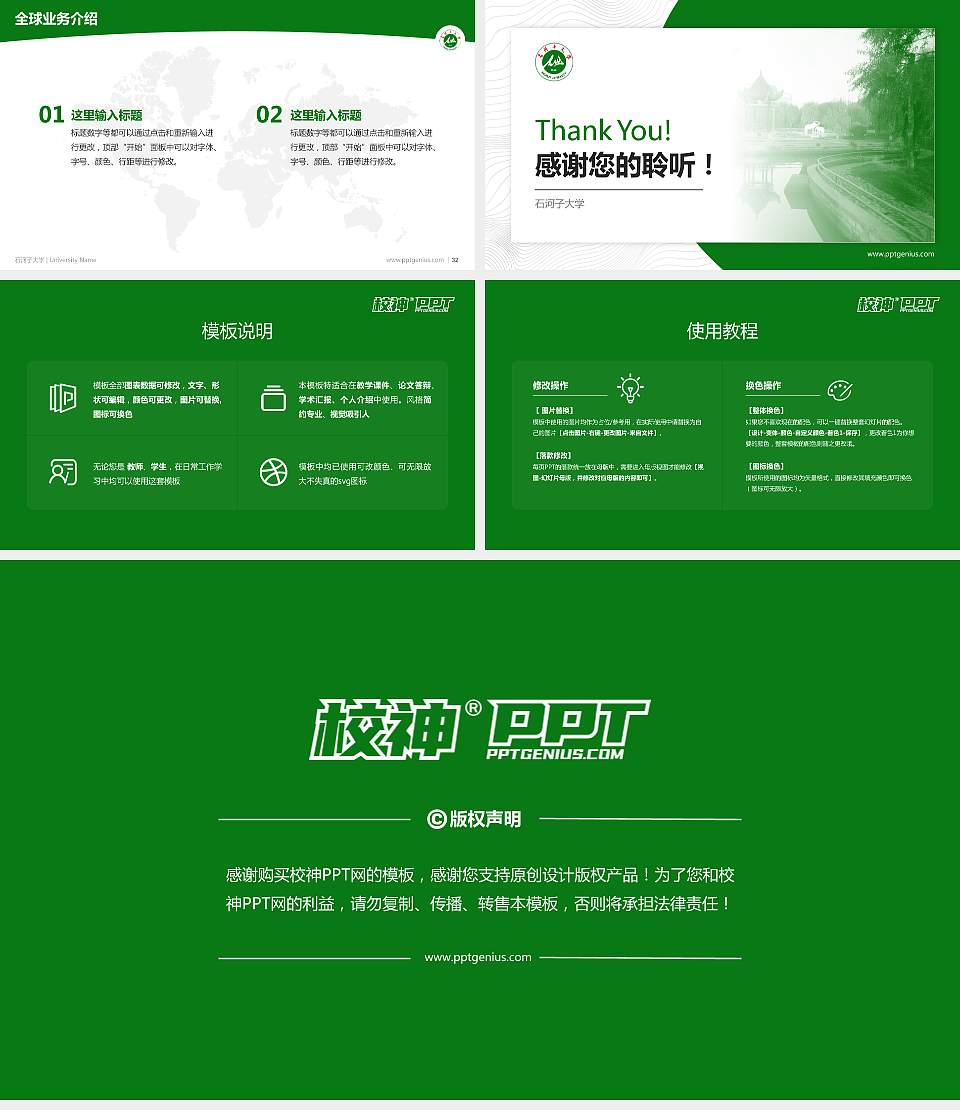 石河子大学学术汇报/学术交流研讨会通用PPT模板下载16:9格式幻灯片预览图5