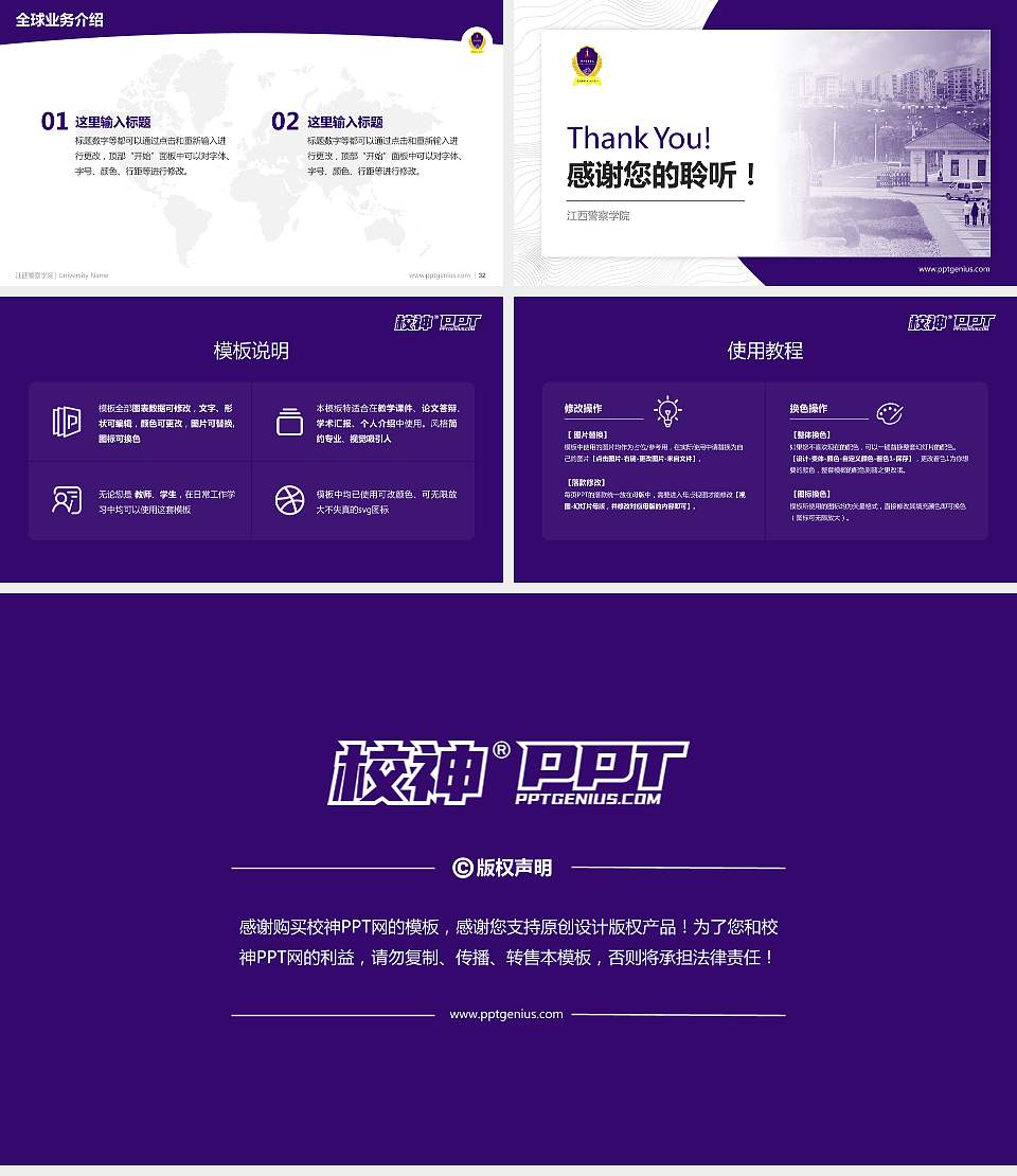 江西警察学院学术汇报/学术交流研讨会通用PPT模板下载16:9格式幻灯片预览图5