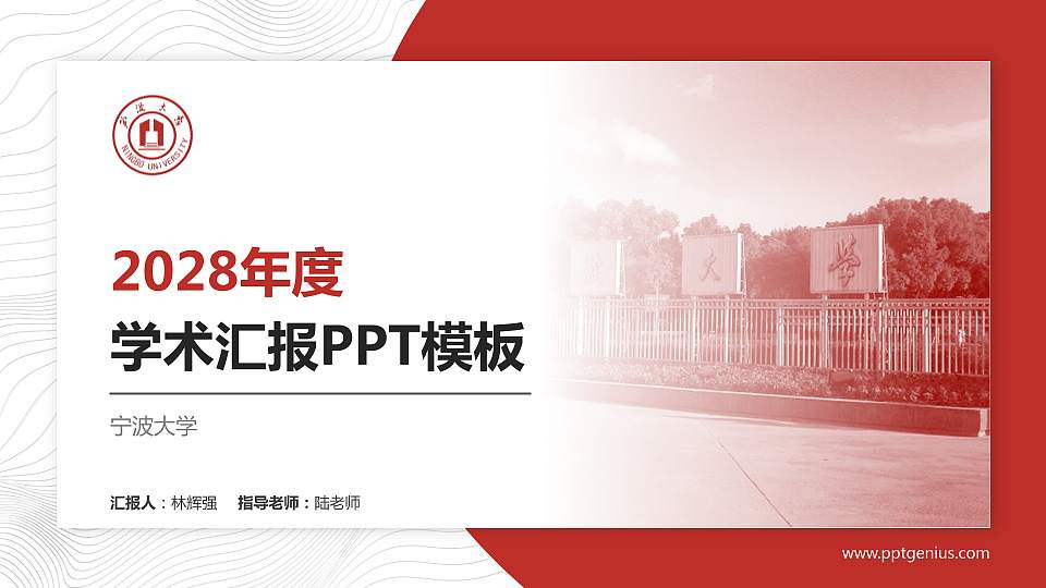 宁波大学学术汇报/学术交流研讨会通用PPT模板下载16:9格式PPT封面效果预览图