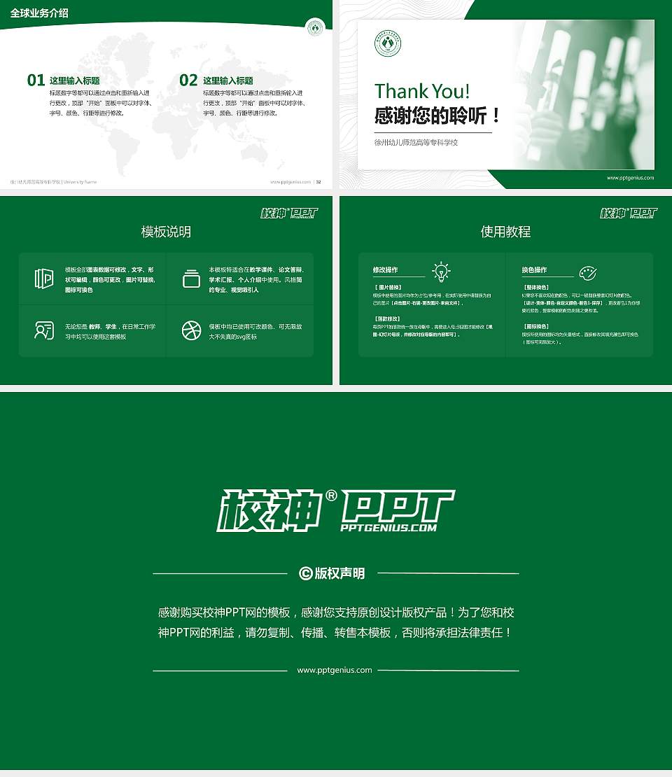 徐州幼儿师范高等专科学校学术汇报/学术交流研讨会通用PPT模板下载16:9格式幻灯片预览图5