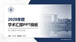 浙江中医药大学滨江学院学术汇报/学术交流研讨会通用PPT模板下载_幻灯片封面预览图