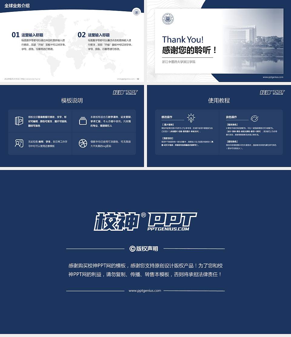 浙江中医药大学滨江学院学术汇报/学术交流研讨会通用PPT模板下载16:9格式幻灯片预览图5