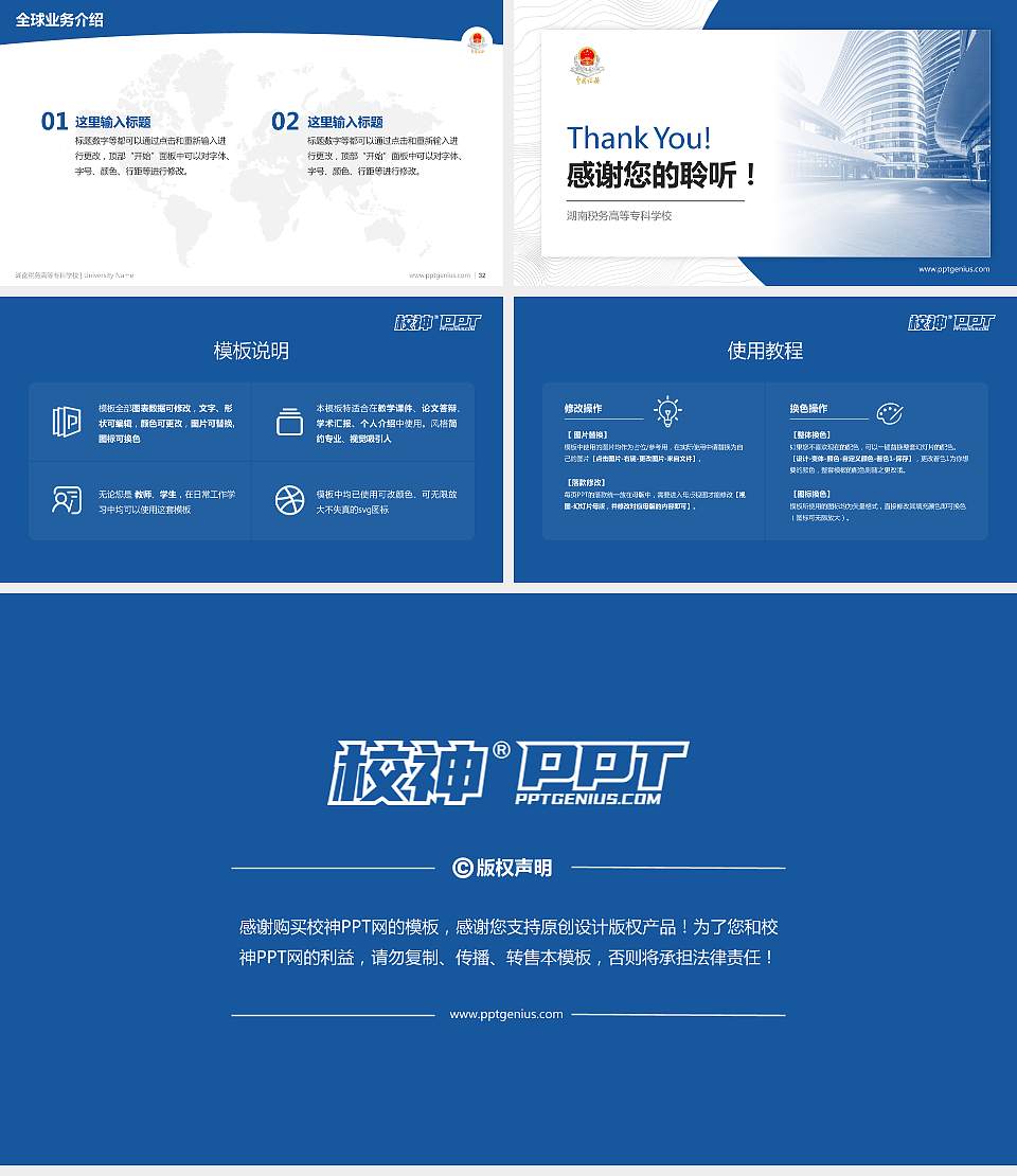 湖南税务高等专科学校学术汇报/学术交流研讨会通用PPT模板下载16:9格式幻灯片预览图5