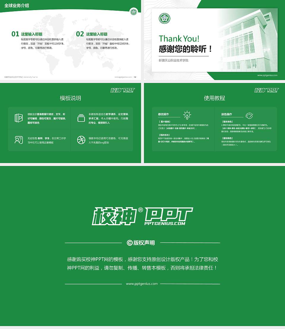 新疆天山职业技术学院学术汇报/学术交流研讨会通用PPT模板下载16:9格式幻灯片预览图5