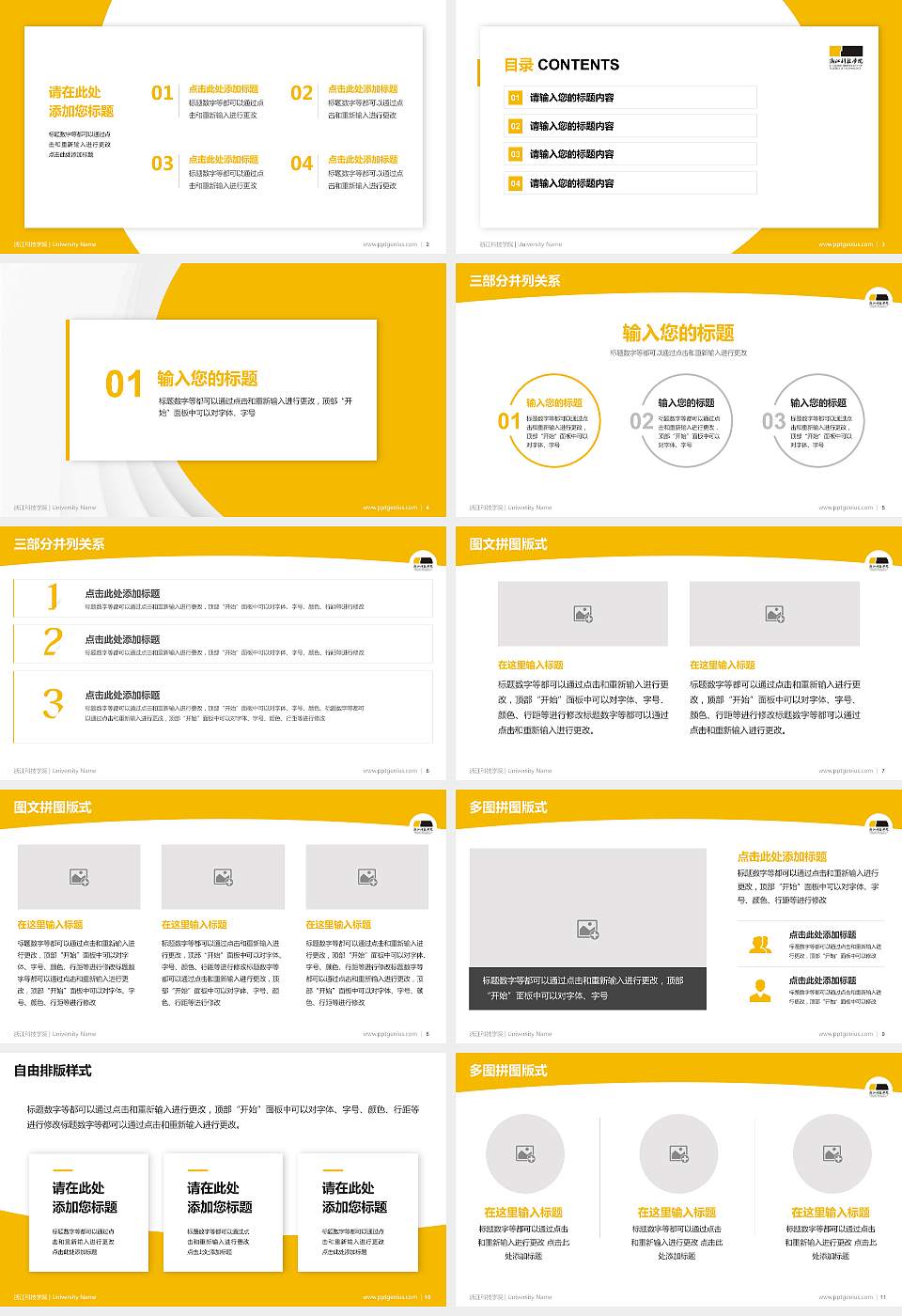 浙江科技学院学术汇报/学术交流研讨会通用PPT模板下载16:9格式幻灯片预览图2