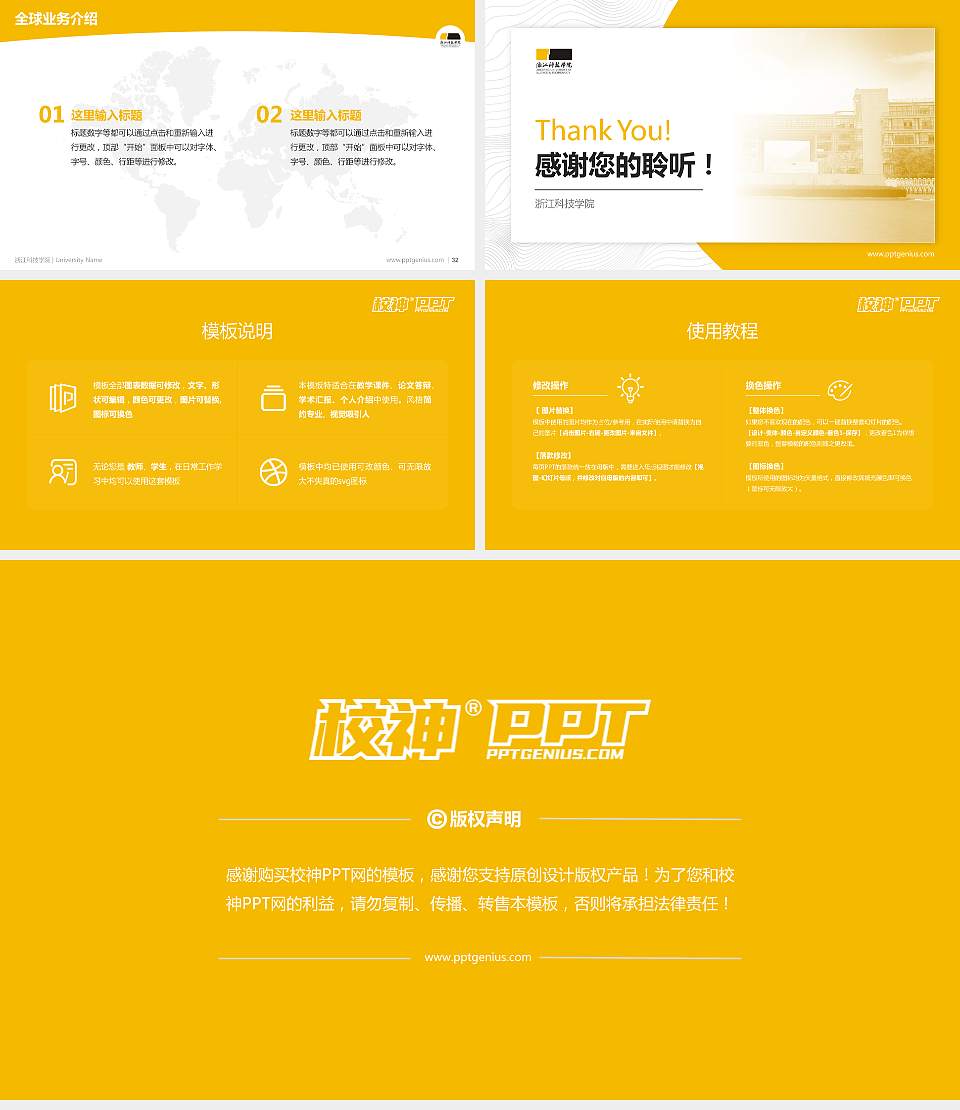 浙江科技学院学术汇报/学术交流研讨会通用PPT模板下载16:9格式幻灯片预览图5