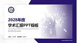 郑州理工职业学院学术汇报/学术交流研讨会通用PPT模板下载_幻灯片封面预览图
