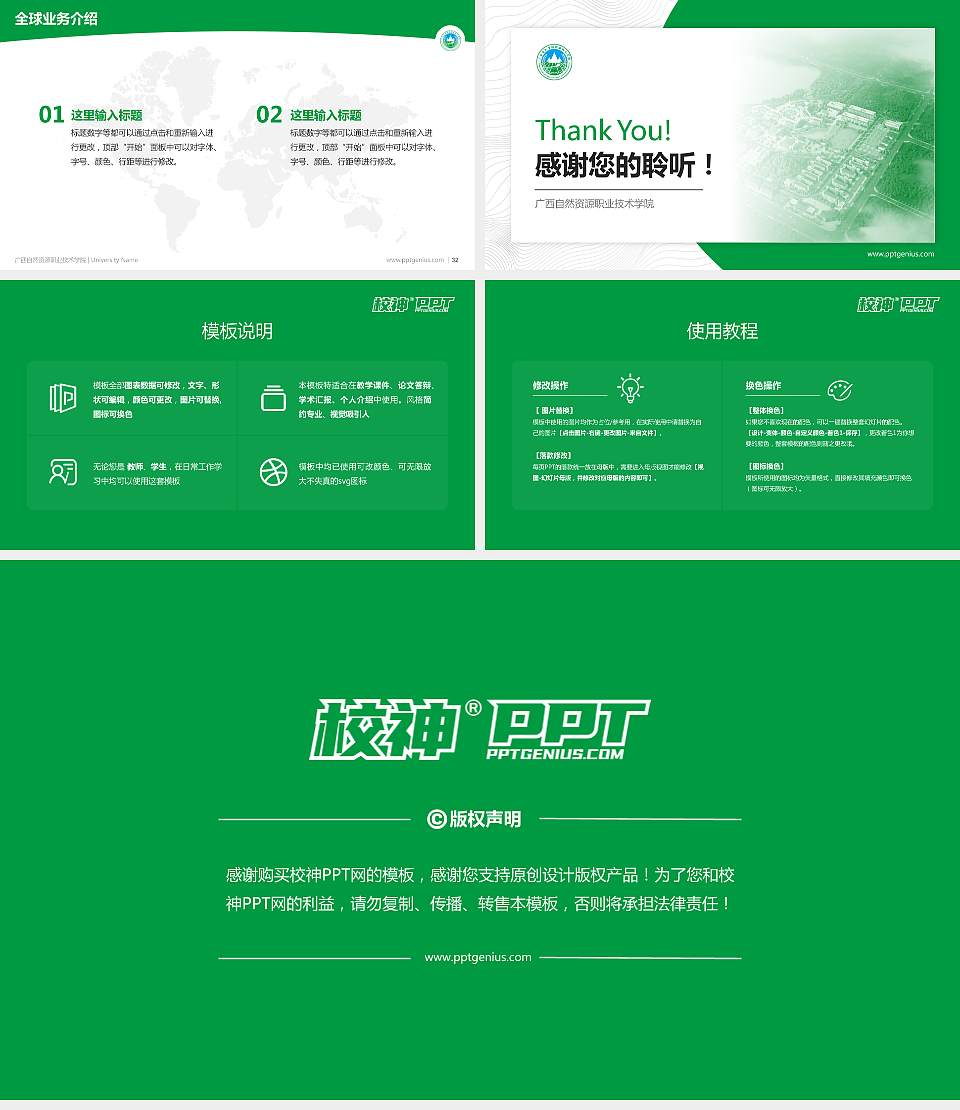 广西自然资源职业技术学院学术汇报/学术交流研讨会通用PPT模板下载16:9格式幻灯片预览图5