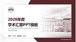琼台师范学院学术汇报/学术交流研讨会通用PPT模板下载_幻灯片封面预览图