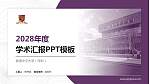 香港中文大学（深圳）学术汇报/学术交流研讨会通用PPT模板下载_幻灯片封面预览图