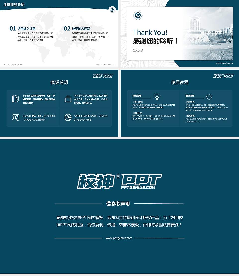 江南大学学术汇报/学术交流研讨会通用PPT模板下载16:9格式幻灯片预览图5